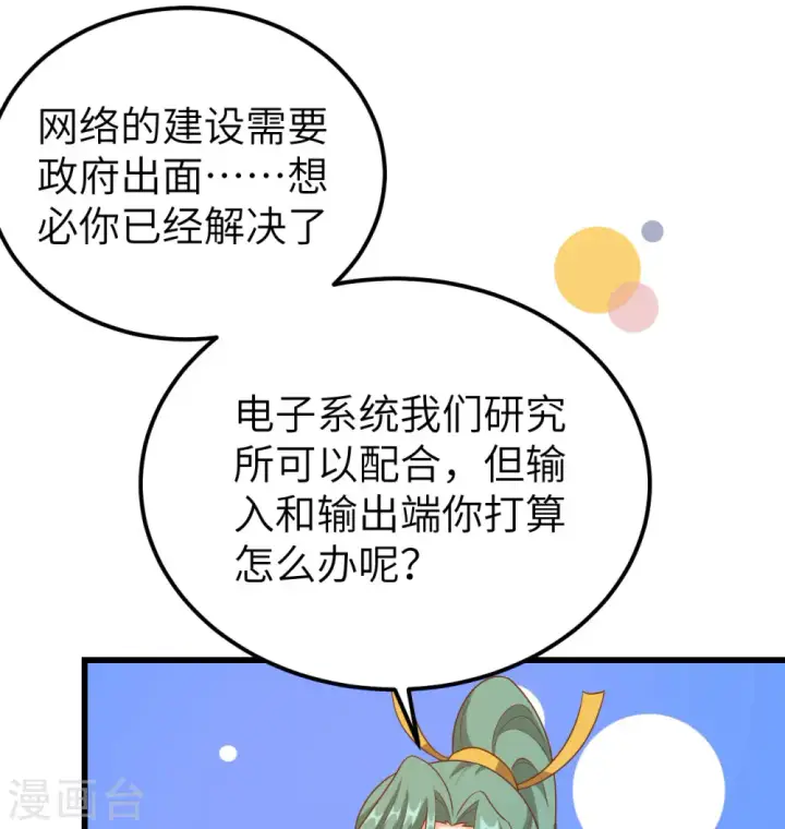 漫画《从今天开始当城主》第448话第14张图