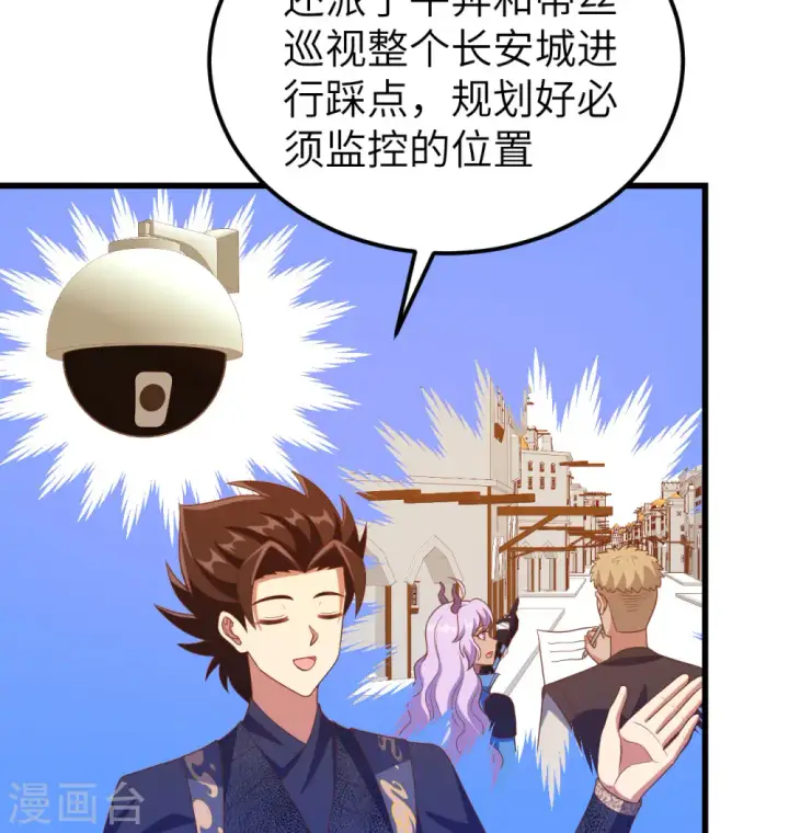 漫画《从今天开始当城主》第448话第16张图