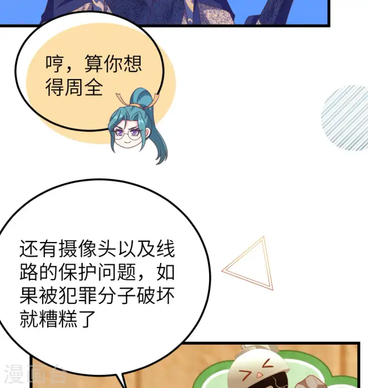 漫画《从今天开始当城主》第448话第17张图
