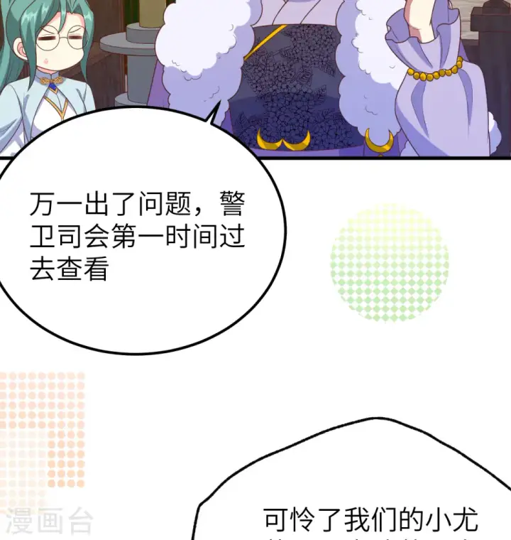 漫画《从今天开始当城主》第448话第20张图