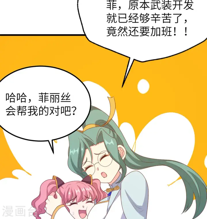 漫画《从今天开始当城主》第448话第21张图