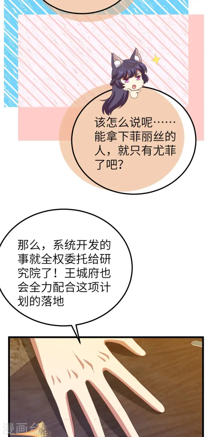 漫画《从今天开始当城主》第448话第23张图