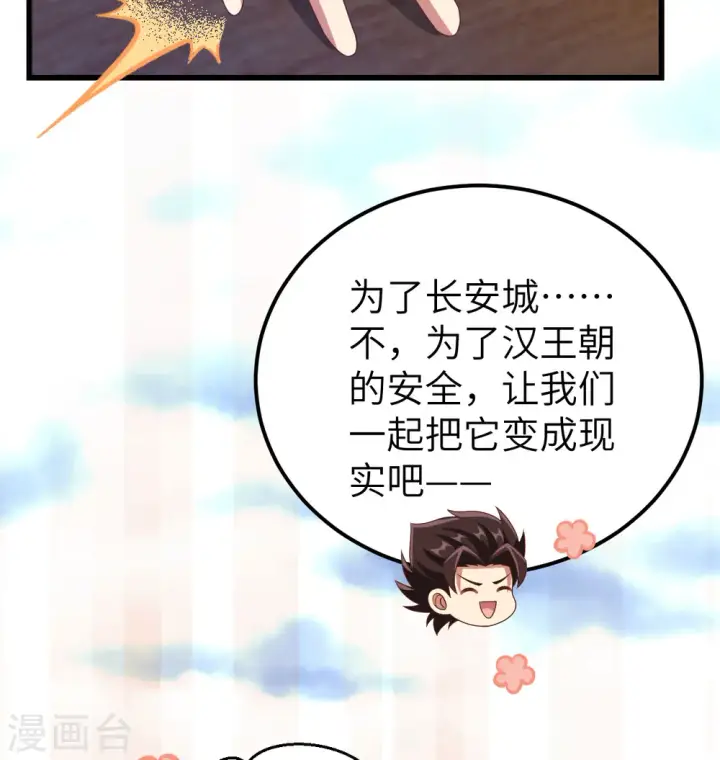 漫画《从今天开始当城主》第448话第24张图