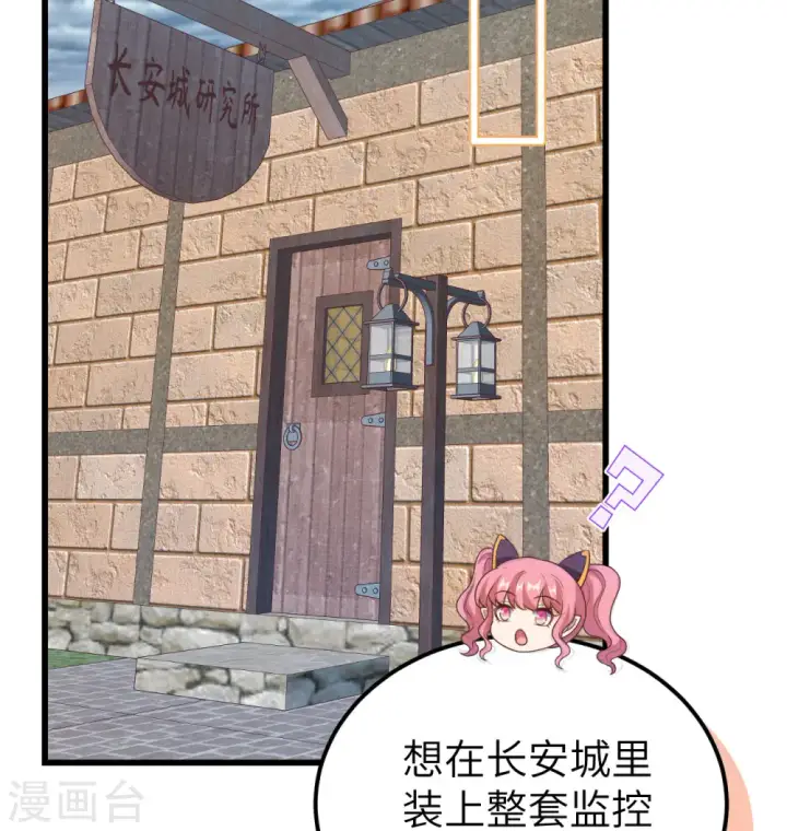 漫画《从今天开始当城主》第448话第3张图