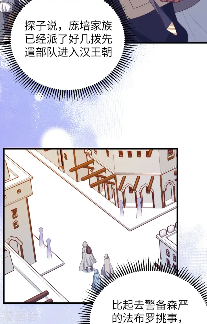 漫画《从今天开始当城主》第448话第36张图