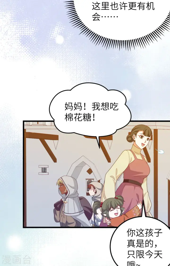 漫画《从今天开始当城主》第448话第37张图