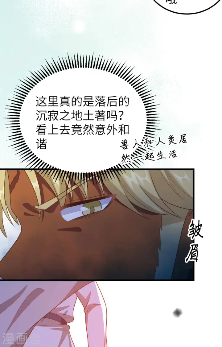 漫画《从今天开始当城主》第448话第38张图
