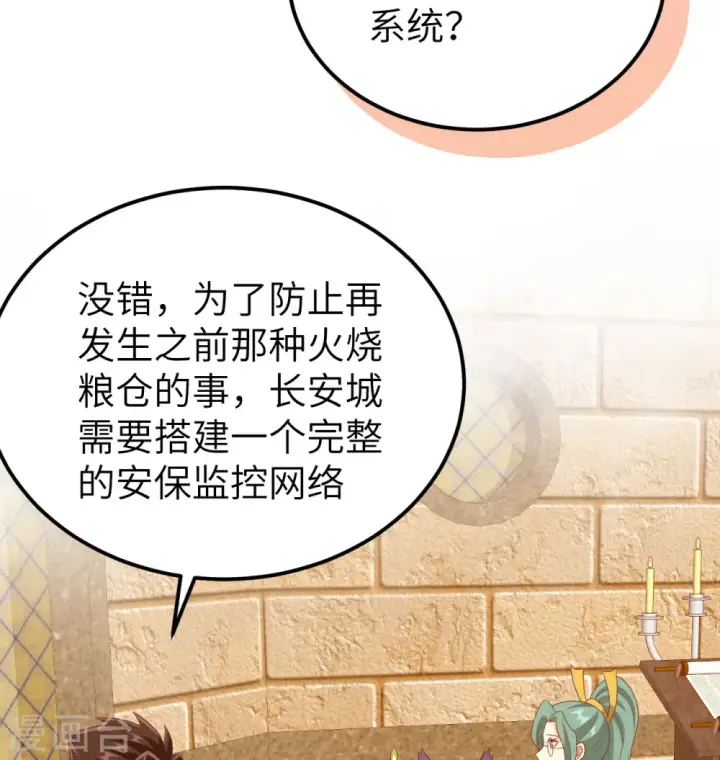 漫画《从今天开始当城主》第448话第4张图
