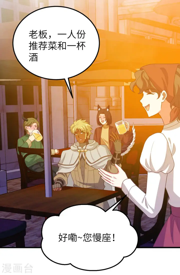 漫画《从今天开始当城主》第448话第41张图