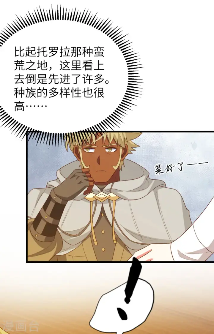 漫画《从今天开始当城主》第448话第42张图