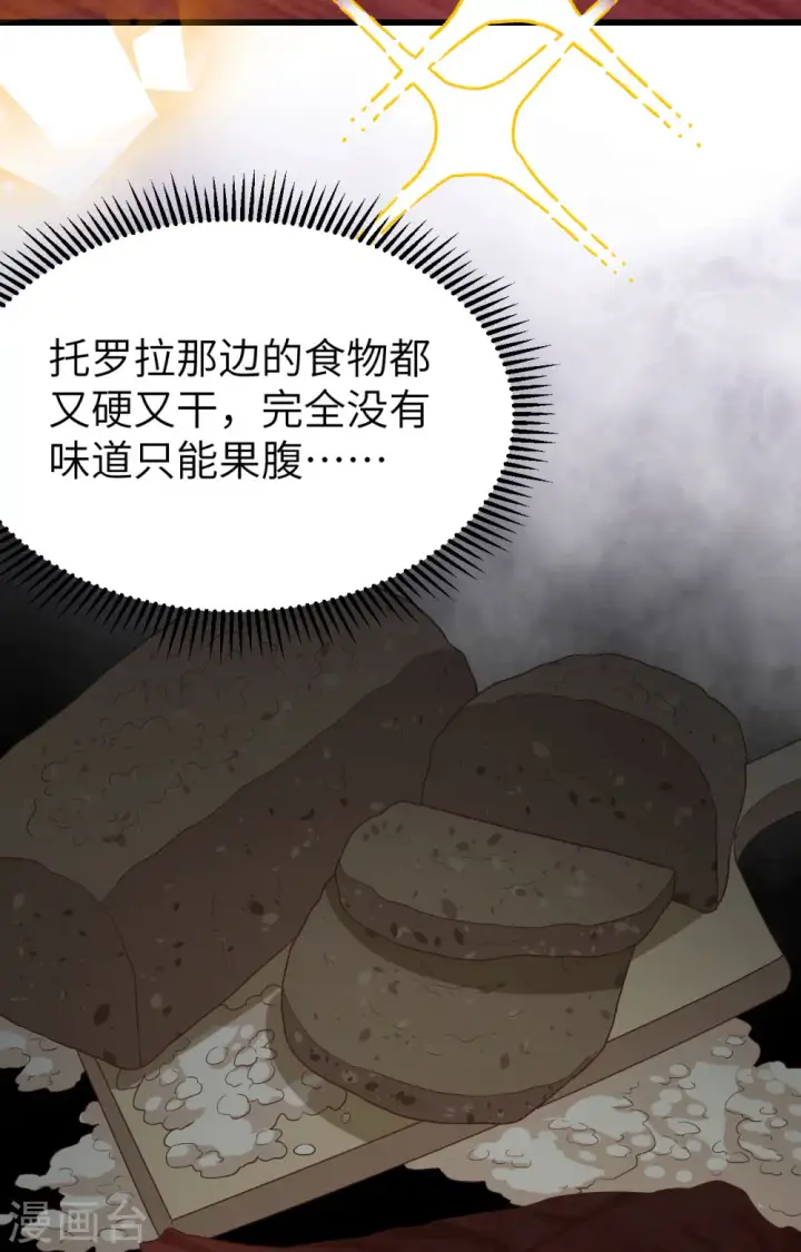 漫画《从今天开始当城主》第448话第47张图