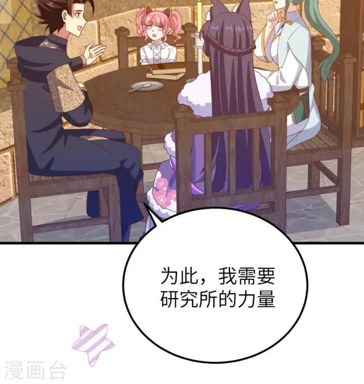 漫画《从今天开始当城主》第448话第5张图