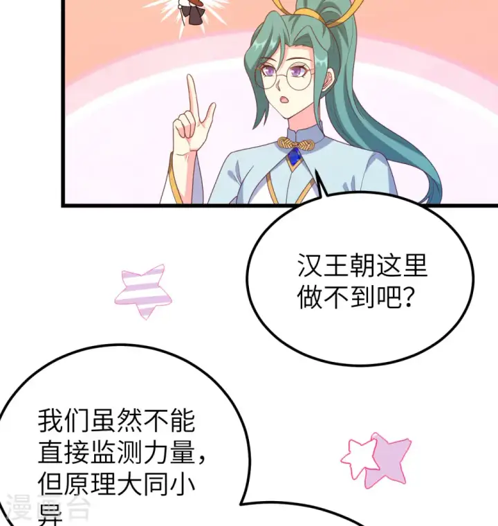漫画《从今天开始当城主》第448话第7张图
