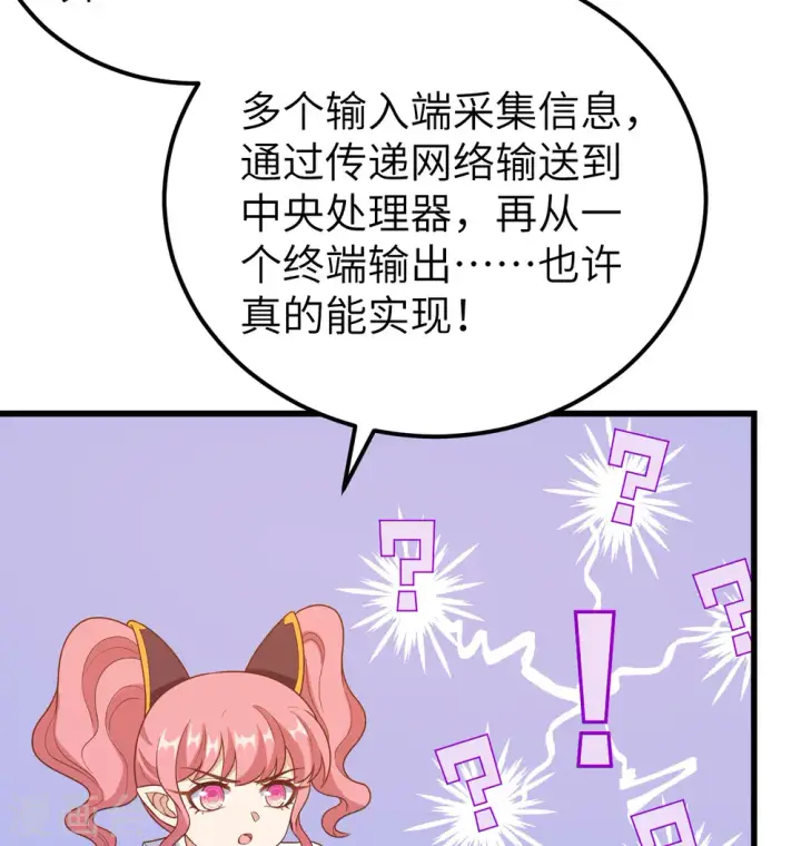 漫画《从今天开始当城主》第448话第8张图