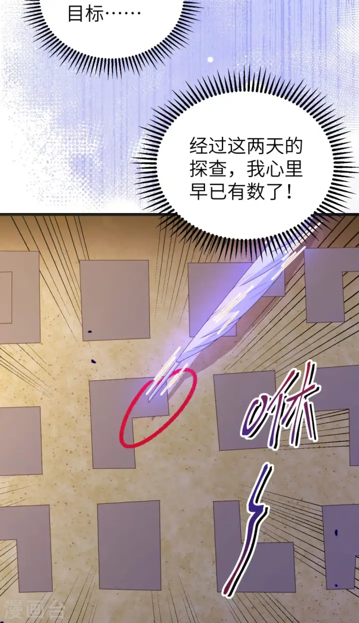 漫画《从今天开始当城主》第449话第11张图