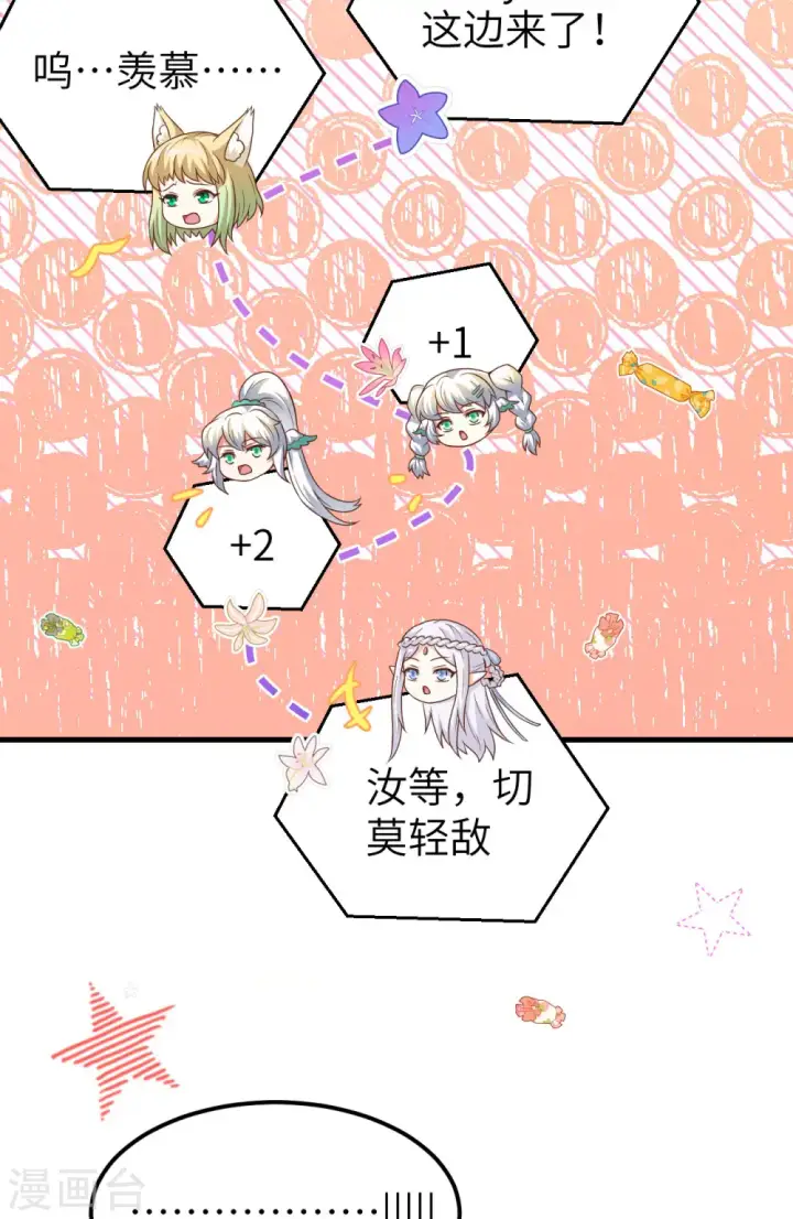 漫画《从今天开始当城主》第449话第17张图