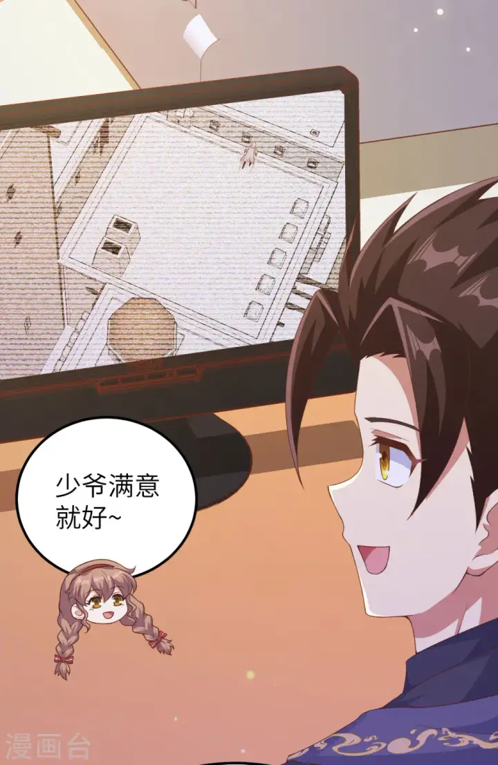 漫画《从今天开始当城主》第449话第19张图