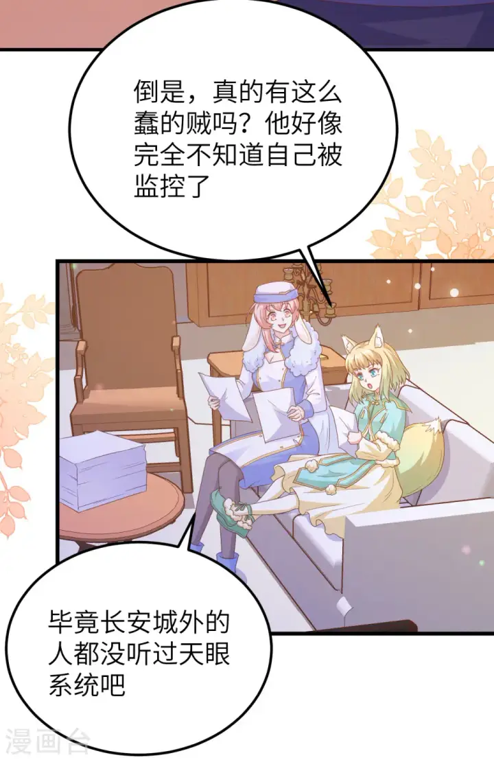 漫画《从今天开始当城主》第449话第20张图