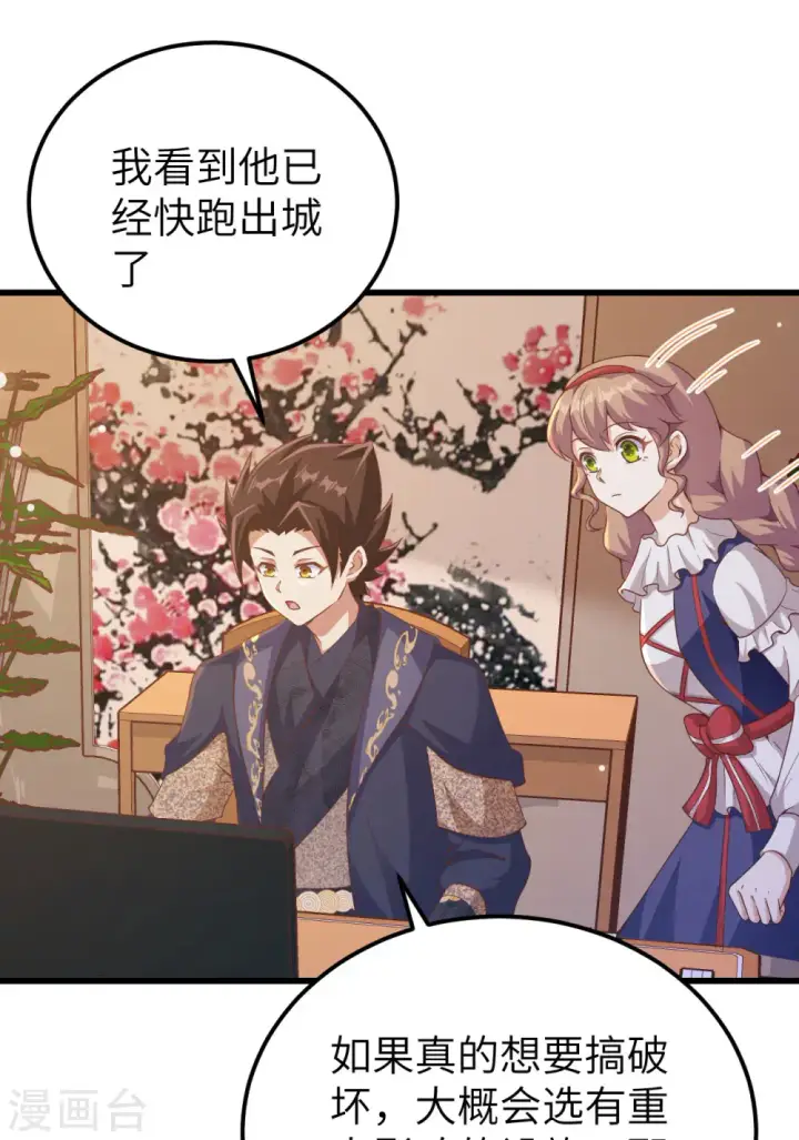 漫画《从今天开始当城主》第449话第21张图