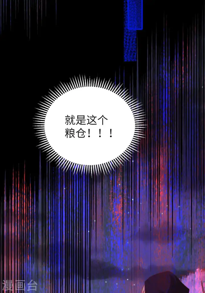 漫画《从今天开始当城主》第449话第24张图
