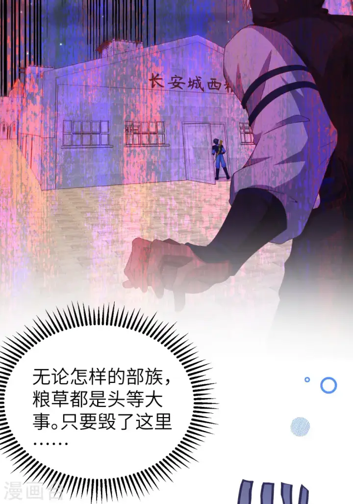 漫画《从今天开始当城主》第449话第25张图