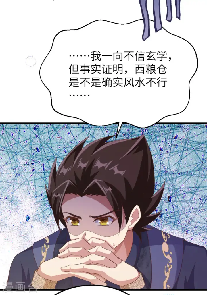 漫画《从今天开始当城主》第449话第26张图