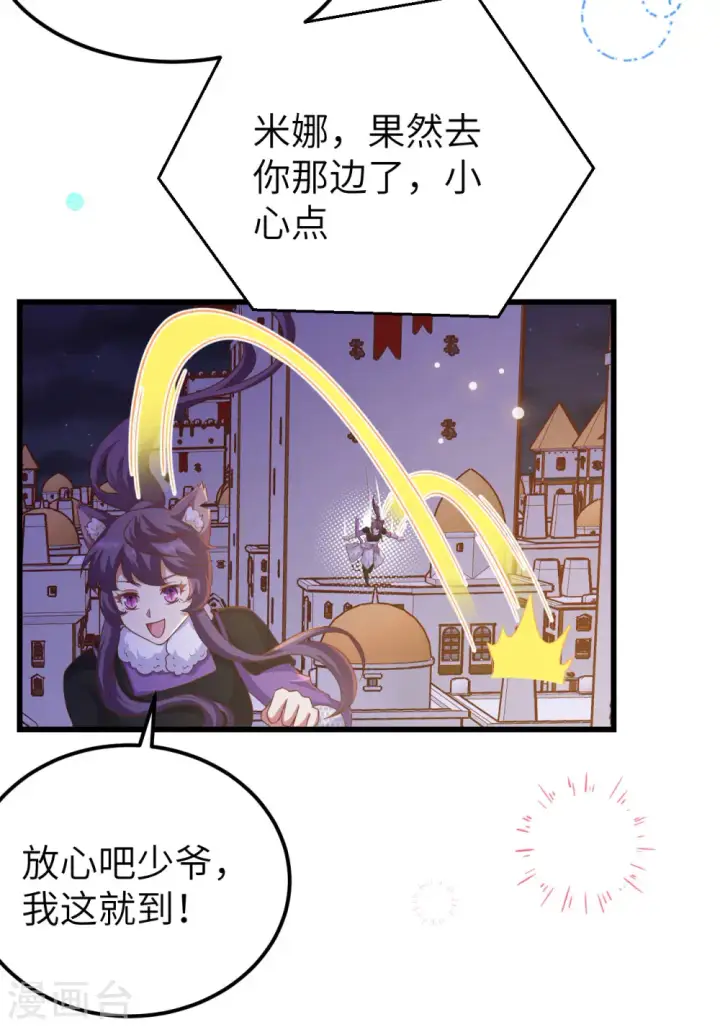 漫画《从今天开始当城主》第449话第28张图