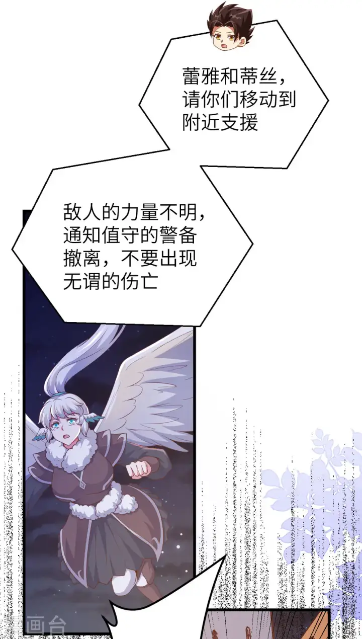 漫画《从今天开始当城主》第449话第29张图