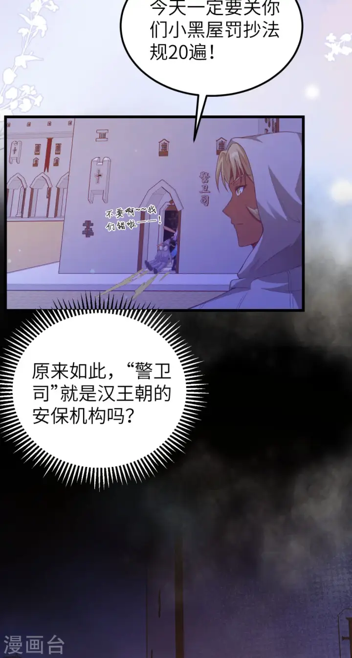 漫画《从今天开始当城主》第449话第3张图