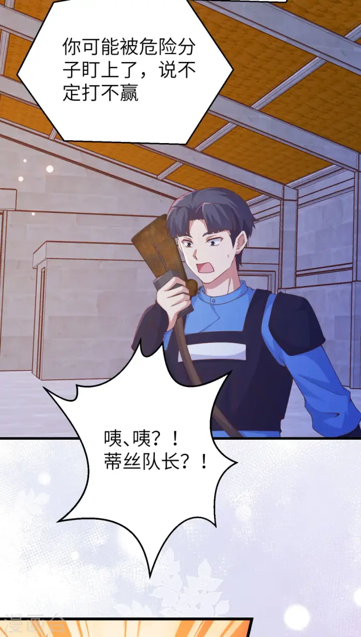 漫画《从今天开始当城主》第449话第31张图