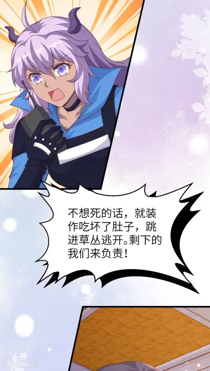 漫画《从今天开始当城主》第449话第32张图