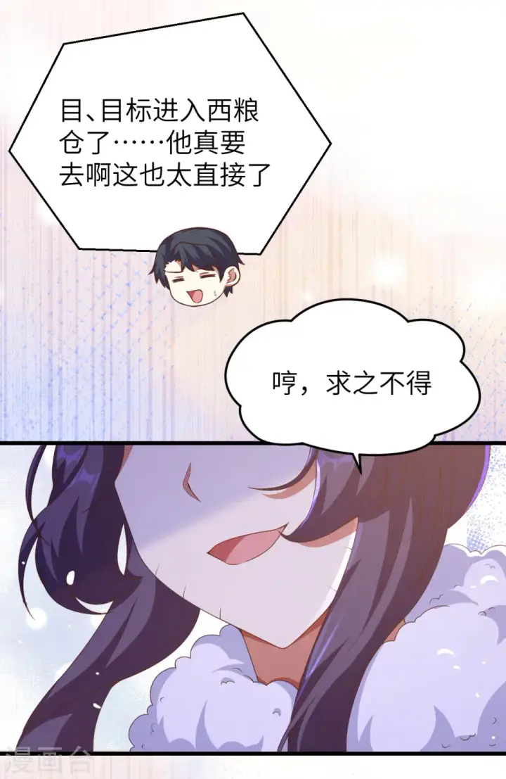漫画《从今天开始当城主》第449话第35张图