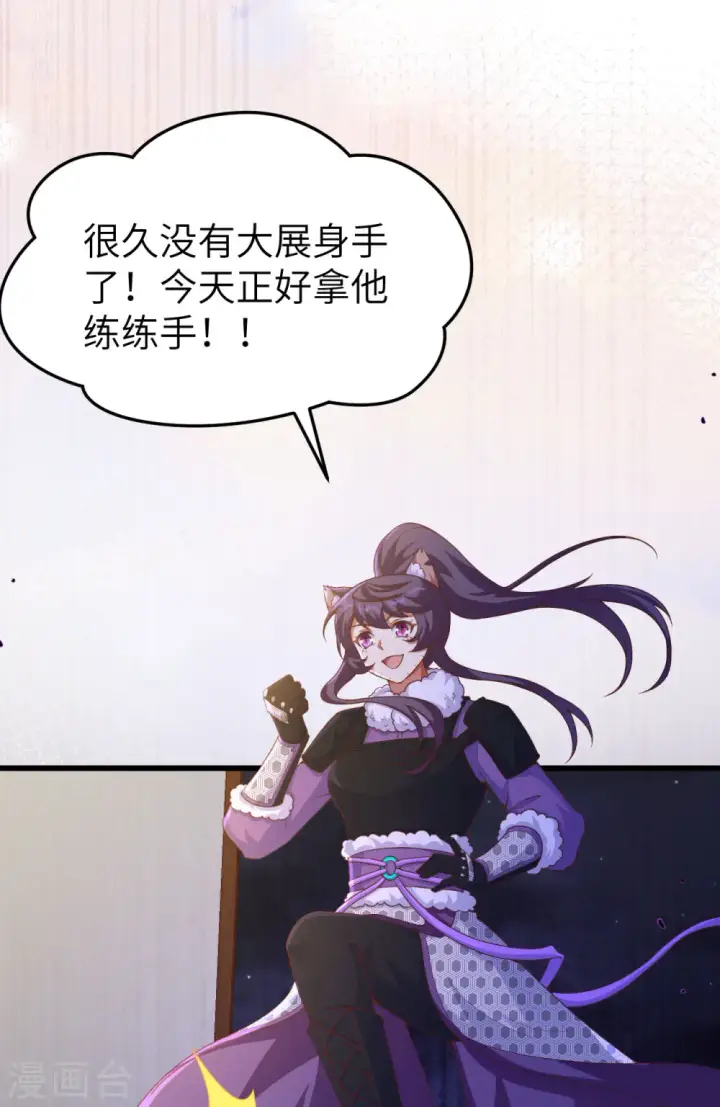 漫画《从今天开始当城主》第449话第36张图