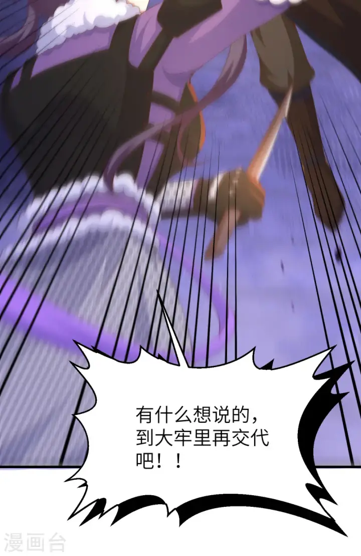 漫画《从今天开始当城主》第449话第42张图