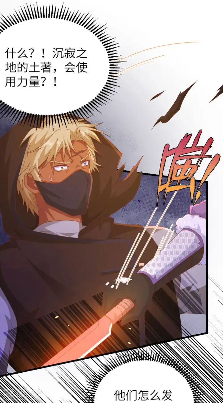 漫画《从今天开始当城主》第449话第43张图