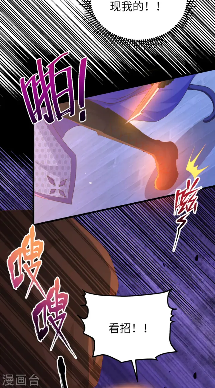漫画《从今天开始当城主》第449话第44张图