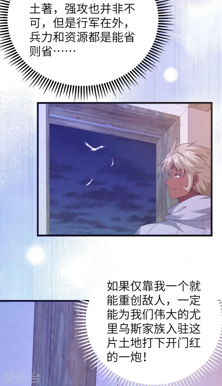 漫画《从今天开始当城主》第449话第9张图