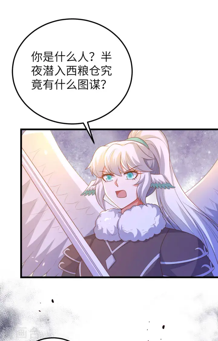 漫画《从今天开始当城主》第450话第2张图