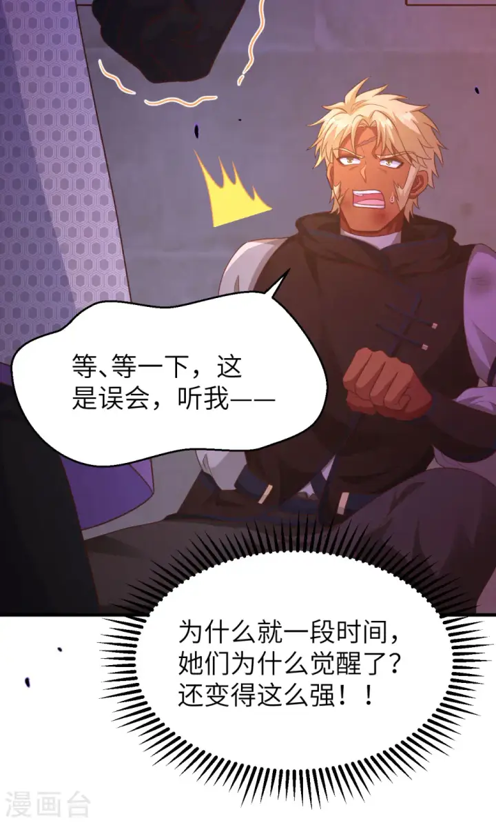 漫画《从今天开始当城主》第450话第22张图