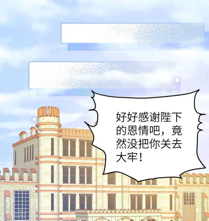 漫画《从今天开始当城主》第450话第28张图