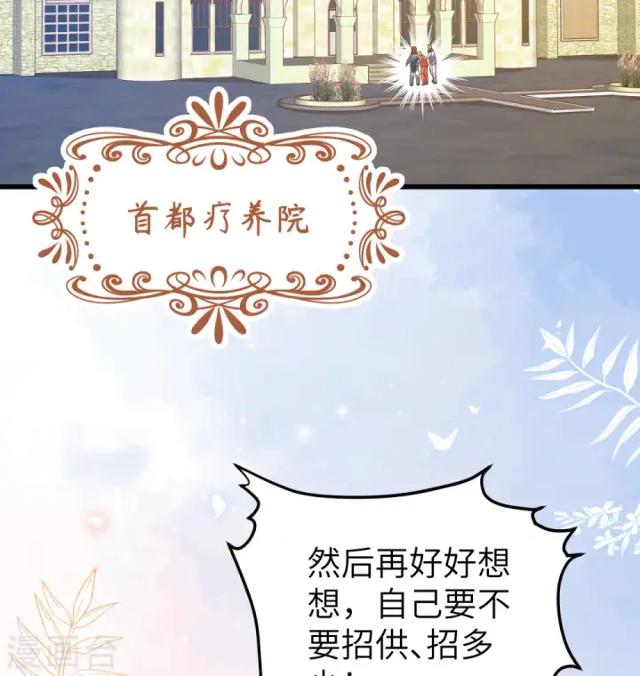 漫画《从今天开始当城主》第450话第29张图