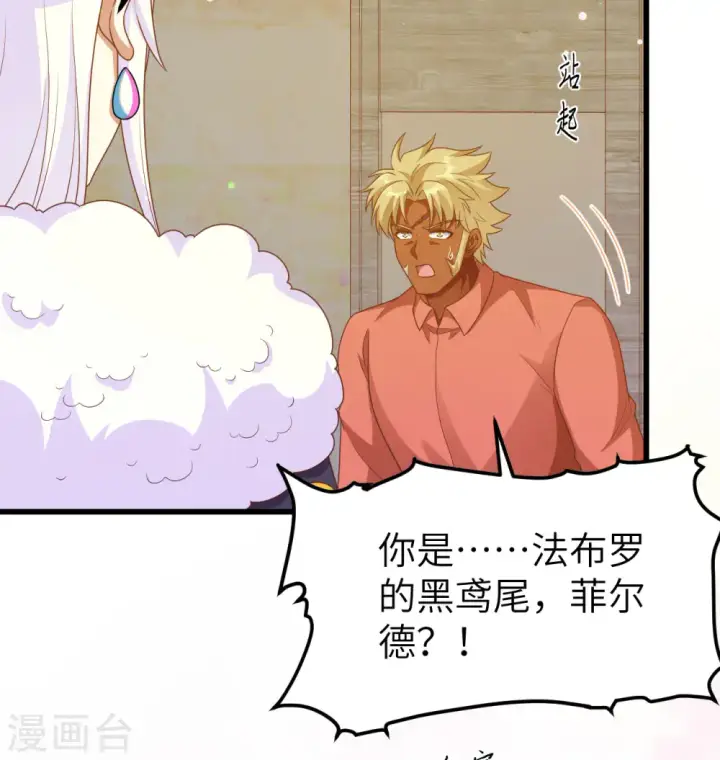 漫画《从今天开始当城主》第450话第32张图