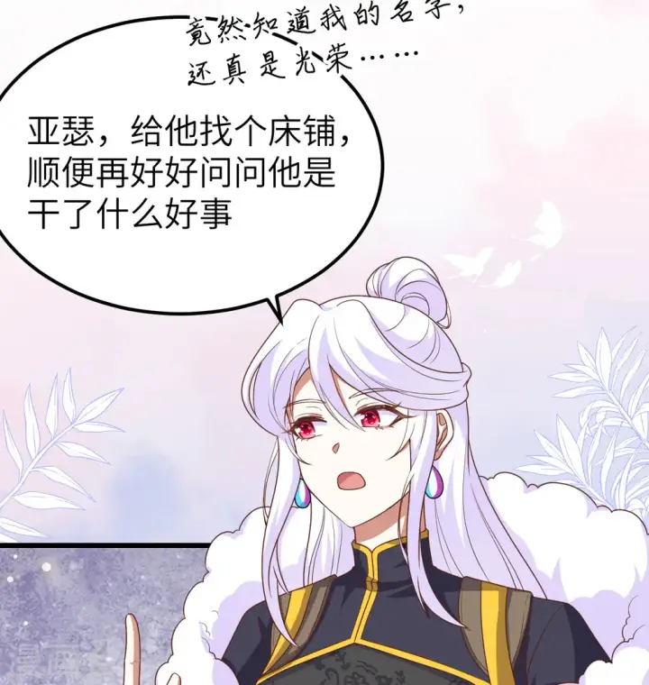 漫画《从今天开始当城主》第450话第33张图