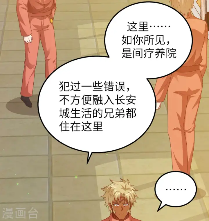 漫画《从今天开始当城主》第450话第36张图