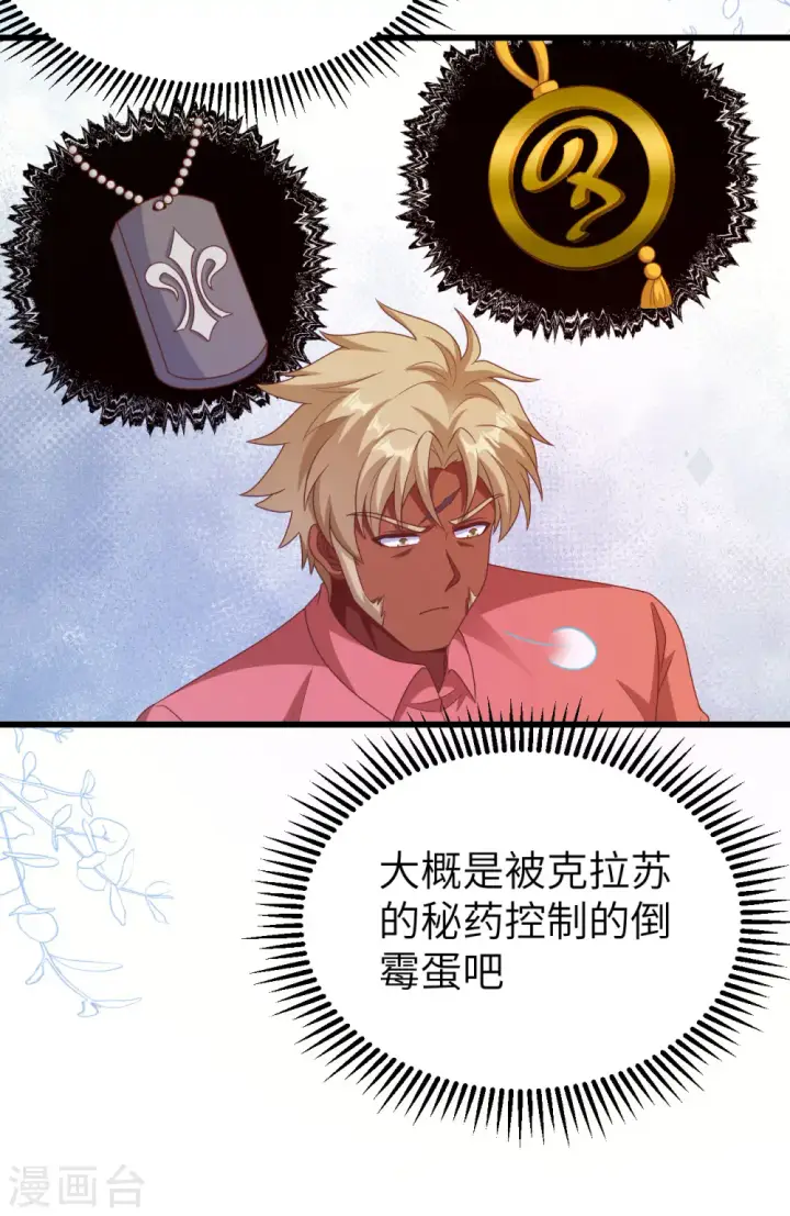 漫画《从今天开始当城主》第450话第38张图