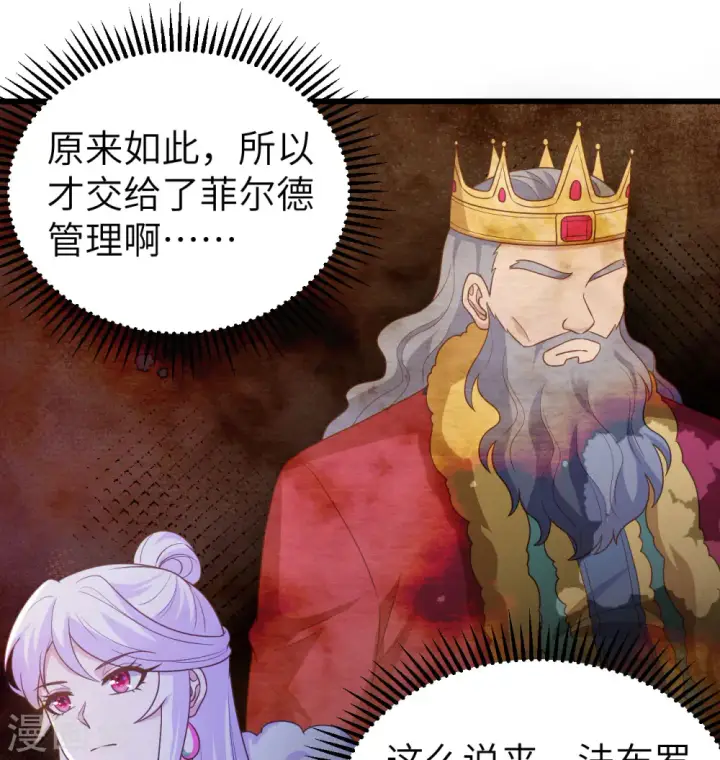 漫画《从今天开始当城主》第450话第39张图