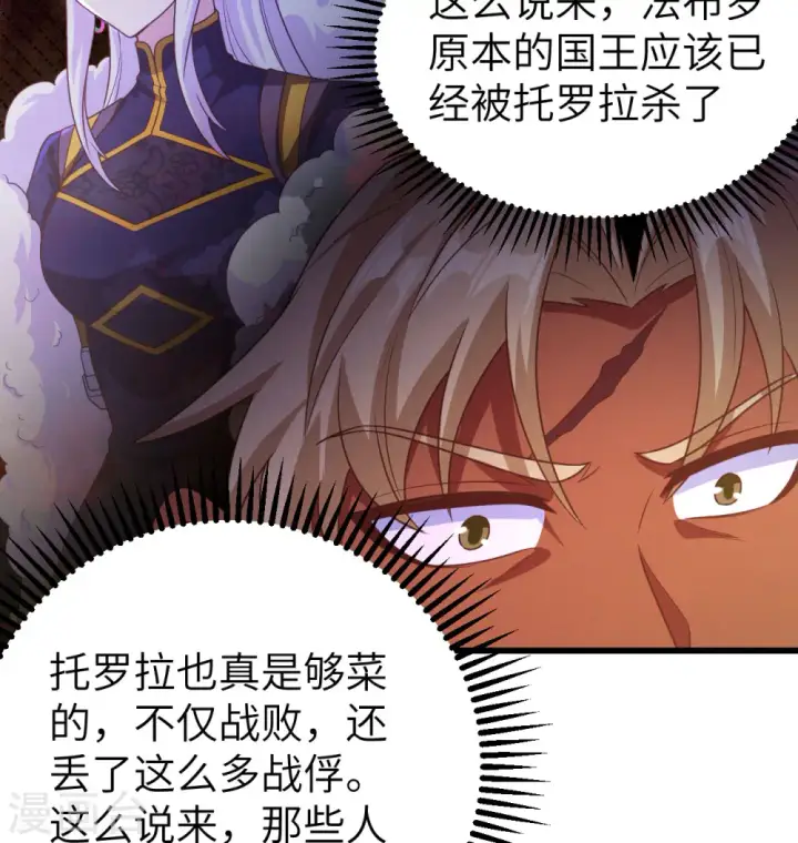 漫画《从今天开始当城主》第450话第40张图