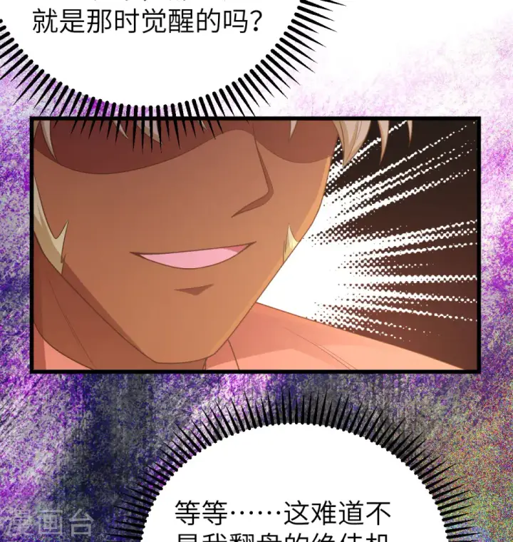 漫画《从今天开始当城主》第450话第41张图