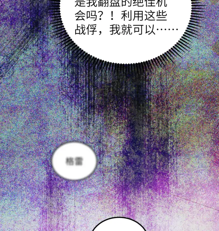 漫画《从今天开始当城主》第450话第42张图