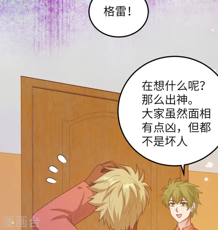 漫画《从今天开始当城主》第450话第43张图